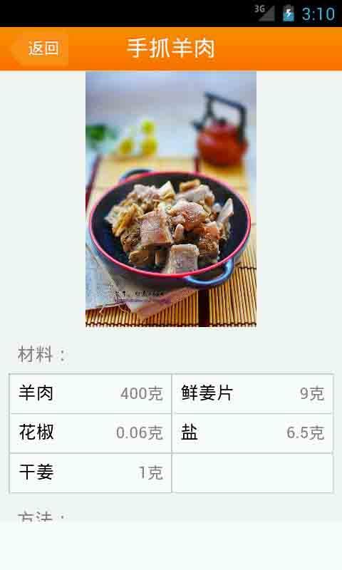 冬日滋补羊肉菜谱截图2