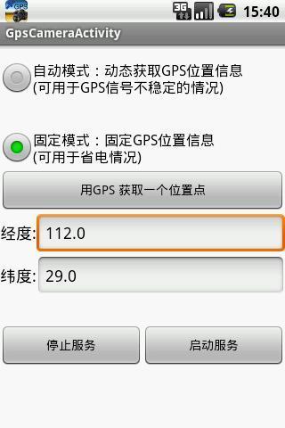 GPS 相机截图1