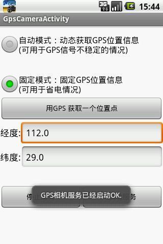 GPS 相机截图4