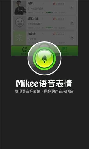 Mikee语言表情截图1