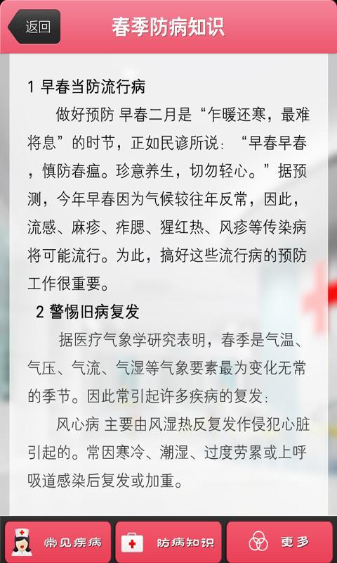 健康小护士截图4