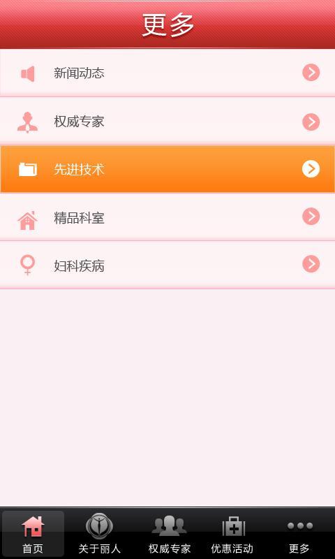 妇科疾病信息查询截图4