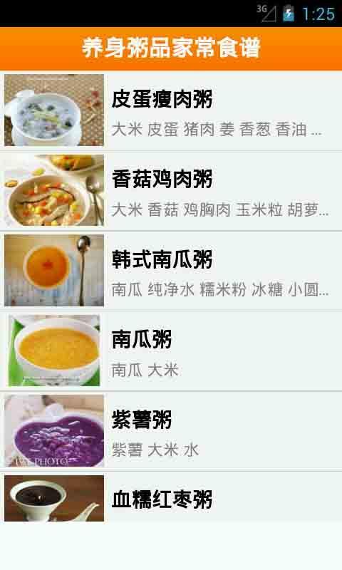 养身粥品家常食谱截图1