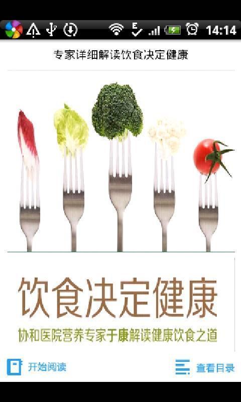 专家详细解读饮食决定健康截图2