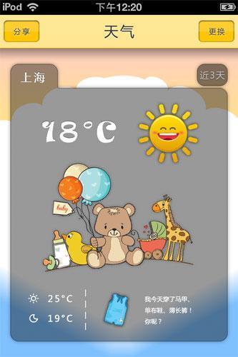 宝宝天气截图1