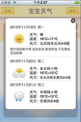 宝宝天气截图2