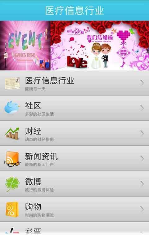 医疗信息行业截图1