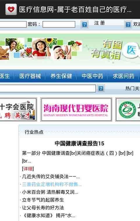 医疗信息行业截图2