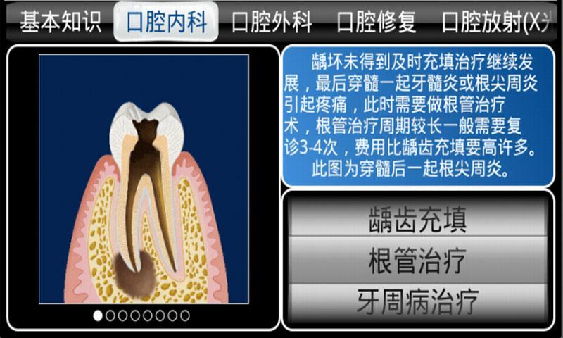 牙科小助手截图2