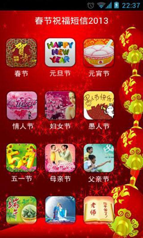 节日祝福短信2014截图2