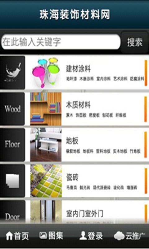 珠海装饰材料网截图1