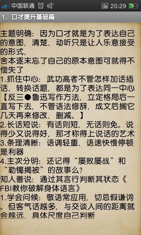 提高口才的7招法门截图2