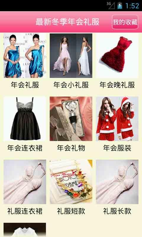 最新冬季年会礼服截图1