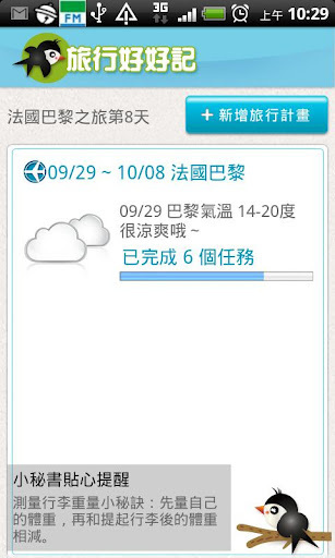 旅行好好记截图4