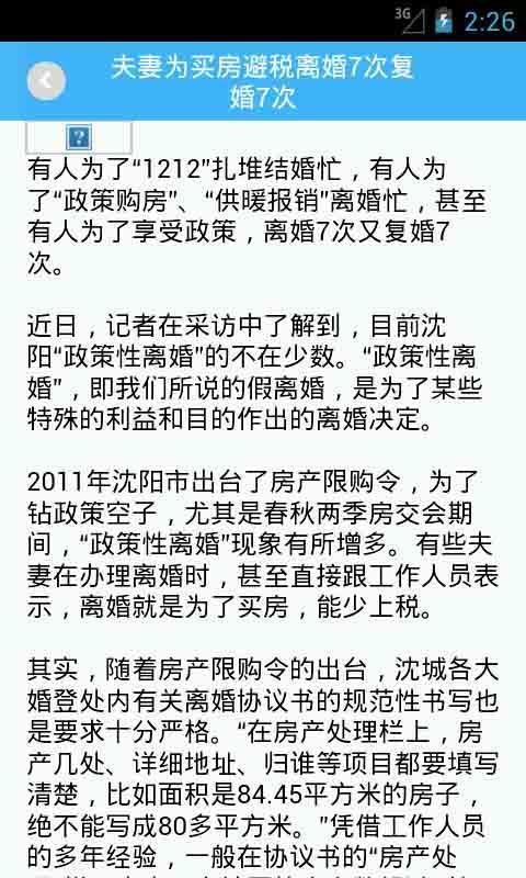 一起扎堆房产吧截图2