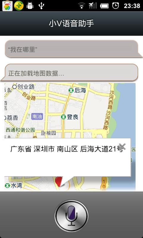 小V语音助手截图2