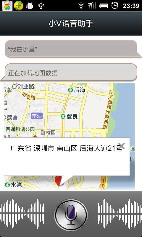 小V语音助手截图3