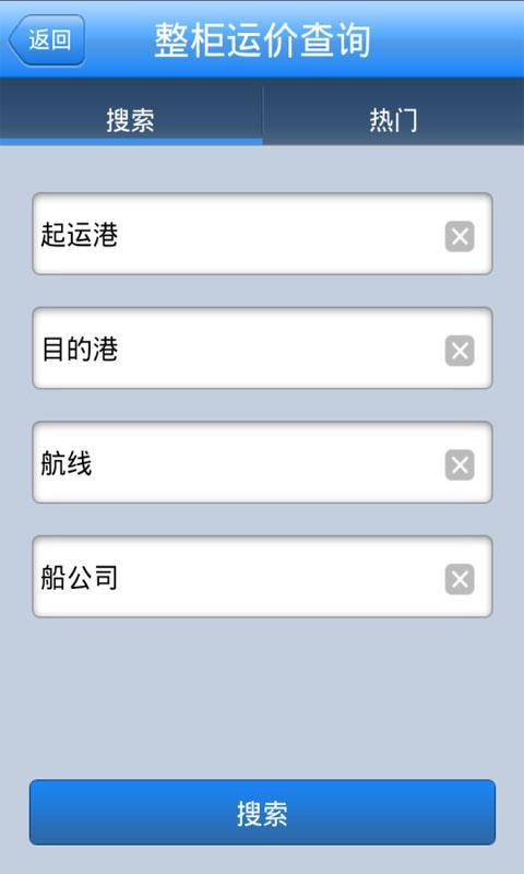 大赢家全球运价查询截图2