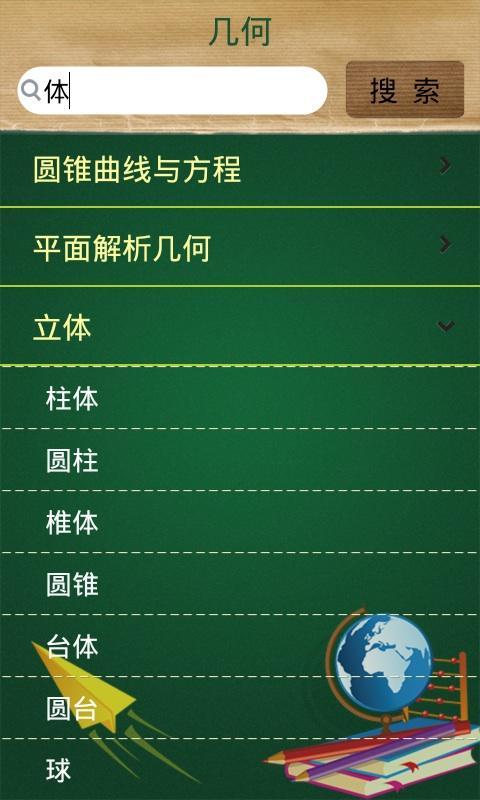 数学公式速查截图1