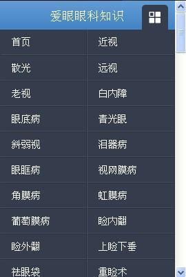 爱眼知识截图2