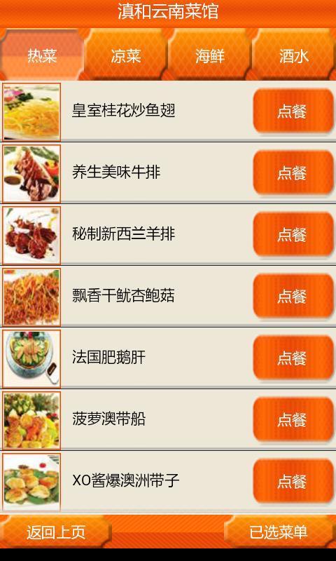 名牌菜订餐截图3