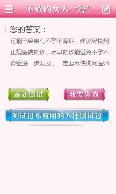 不败的女人“经”截图2