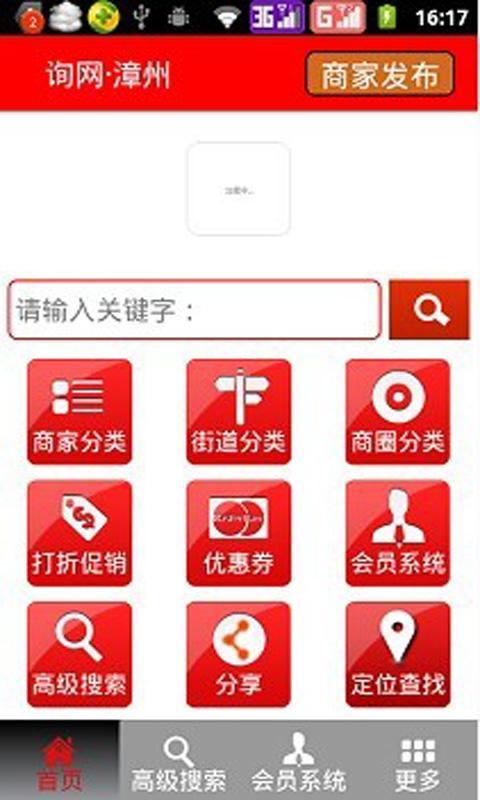 询网商家速查截图1