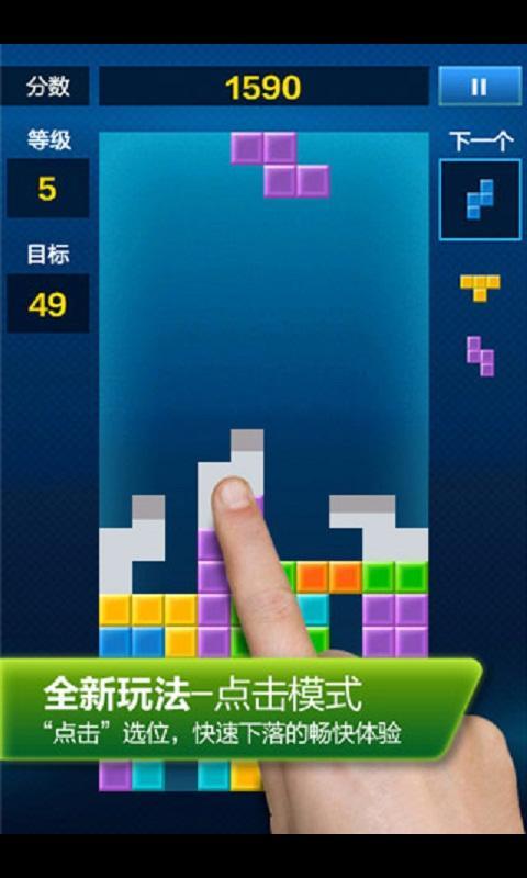 俄罗斯方块(Tetris)截图2