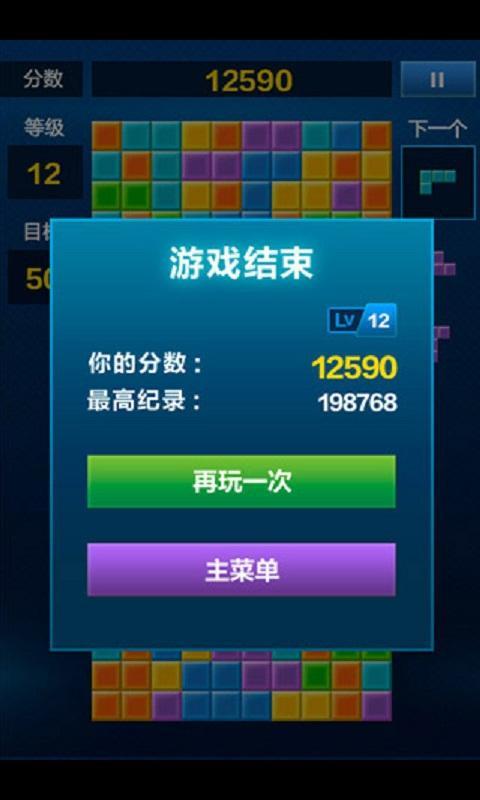 俄罗斯方块(Tetris)截图5