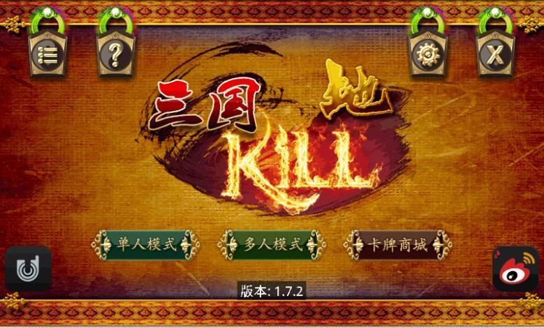 蓝牙三国kill 1.9.0 测试版截图1