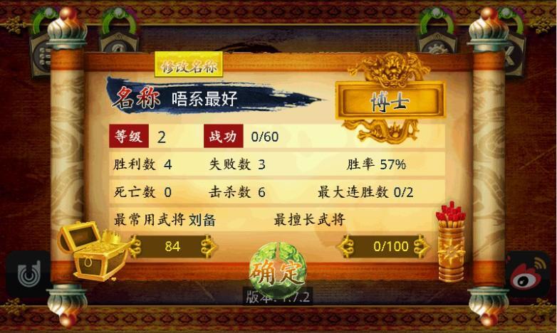 蓝牙三国kill 1.9.0 测试版截图2