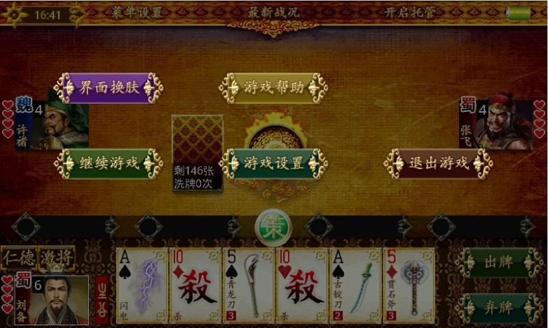 蓝牙三国kill 1.9.0 测试版截图5