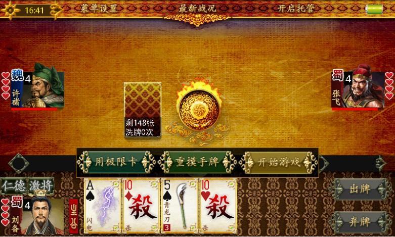 蓝牙三国kill 1.9.0 测试版截图4