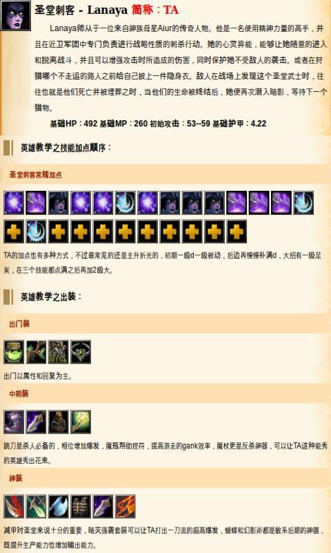 DOTA出装加点截图3