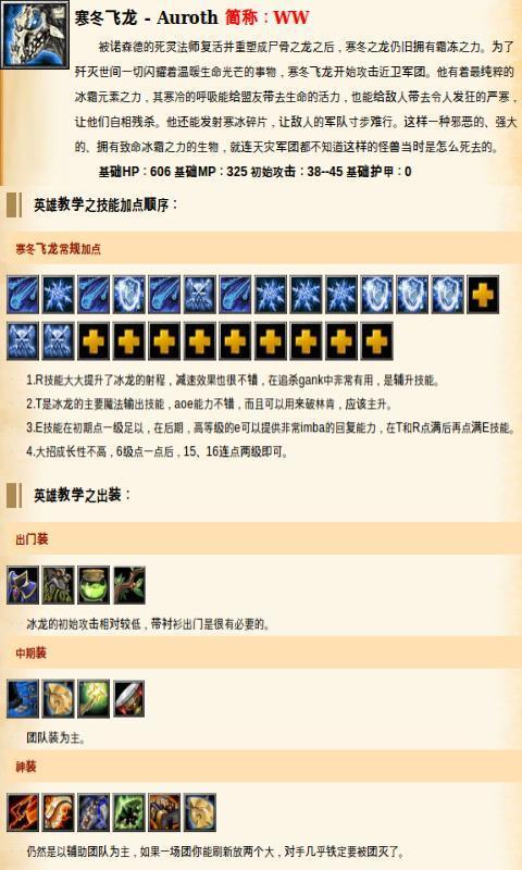 DOTA出装加点截图5