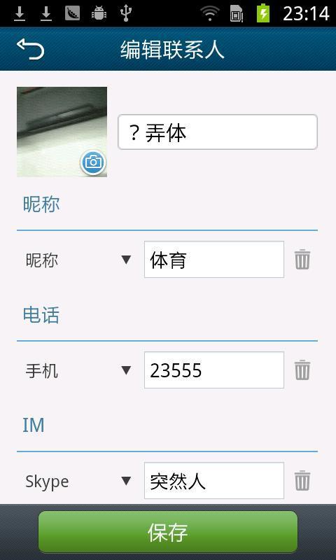 LL通讯录截图2