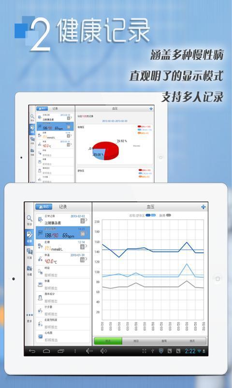 全科医生(大众版)HD截图2