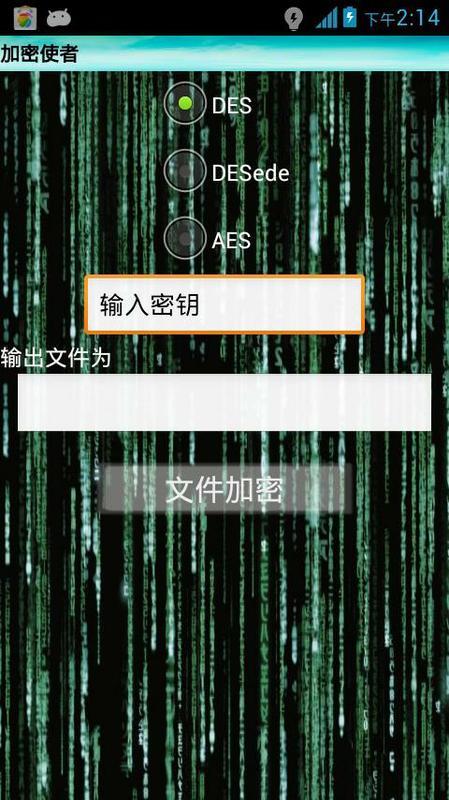 加密使者截图5