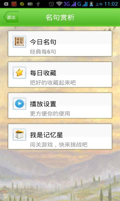 名句赏析截图2