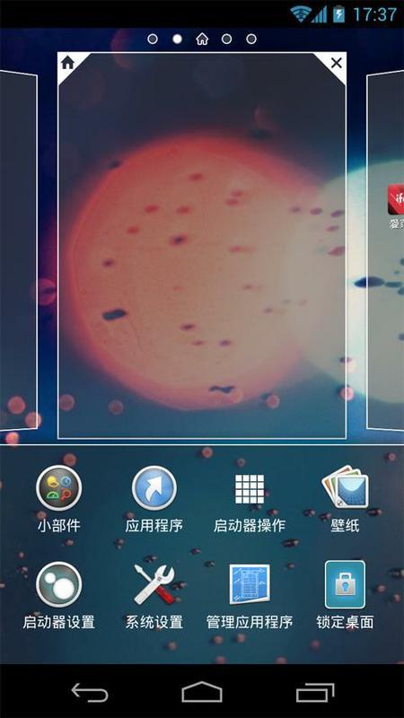 Xperia主题截图3