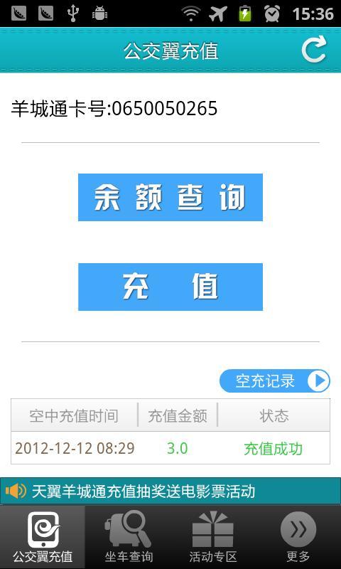 公交翼充值截图2