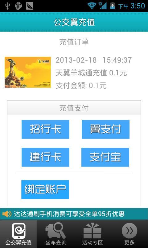 公交翼充值截图3