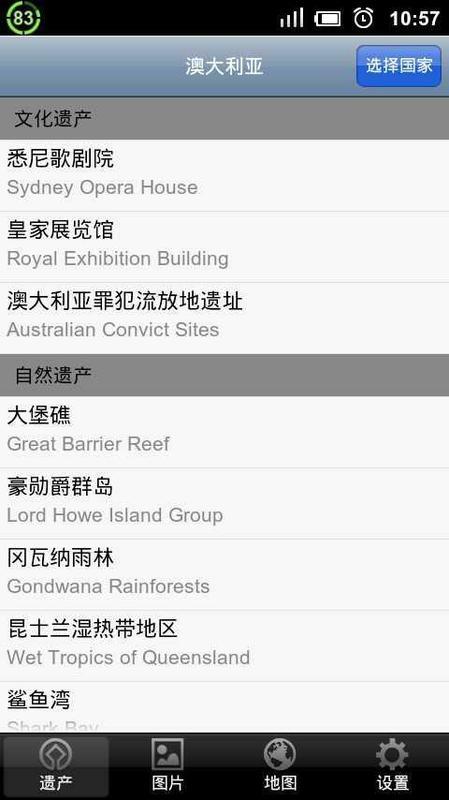 世界遗产在澳大利亚截图2