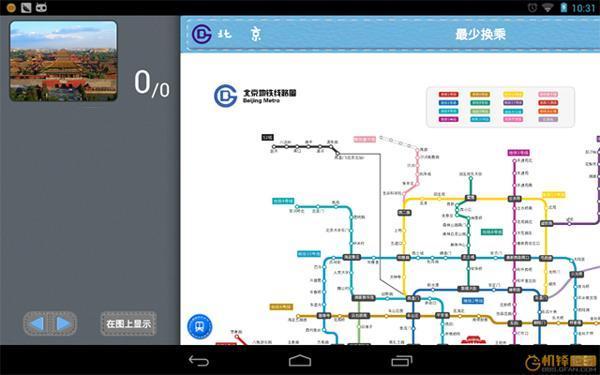 地铁游侠截图4