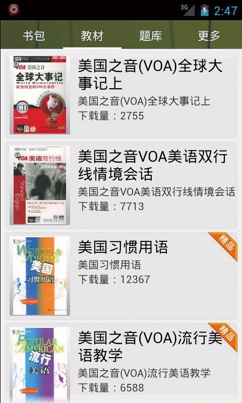 VOA英语精学截图1