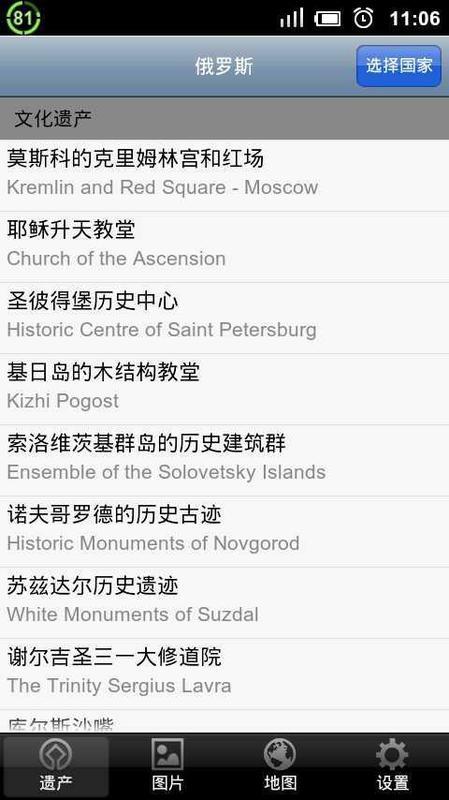 世界遗产在俄罗斯截图2