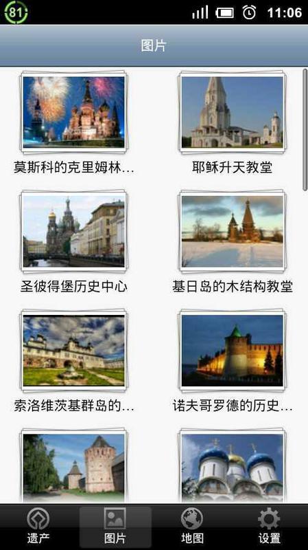 世界遗产在俄罗斯截图3