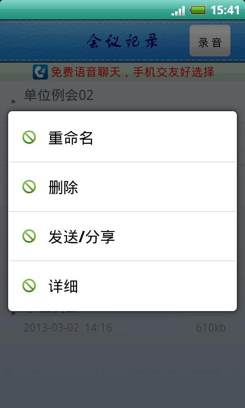 会议录音-语音记录截图4