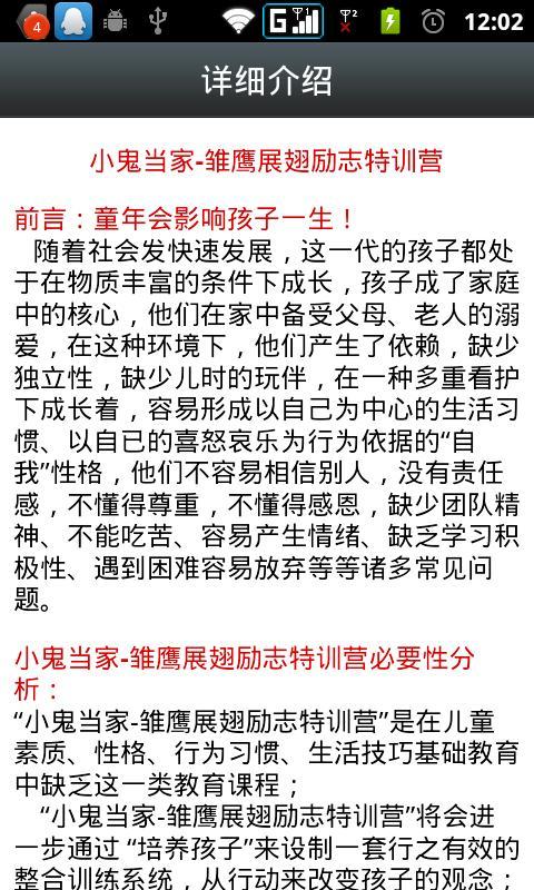 成长夏令营截图2