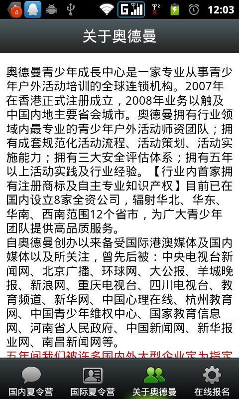 成长夏令营截图3